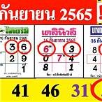 เลขเด็ด 16/4/65